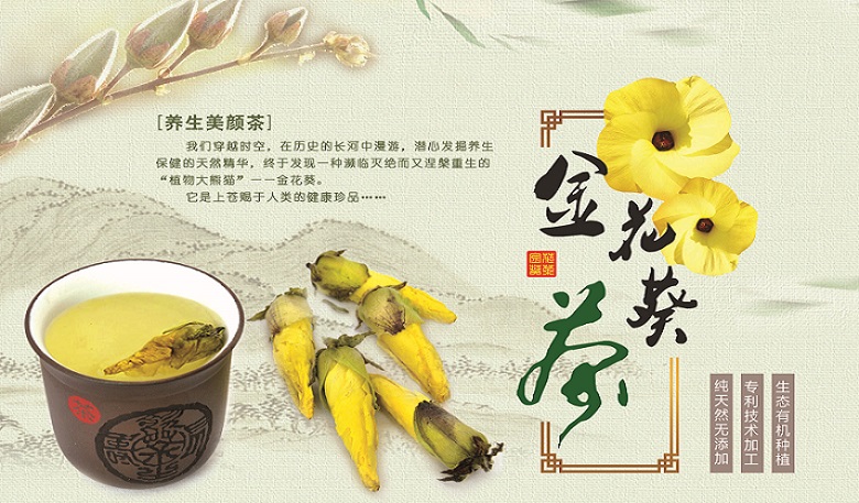 金花葵无蒂花蕾茶